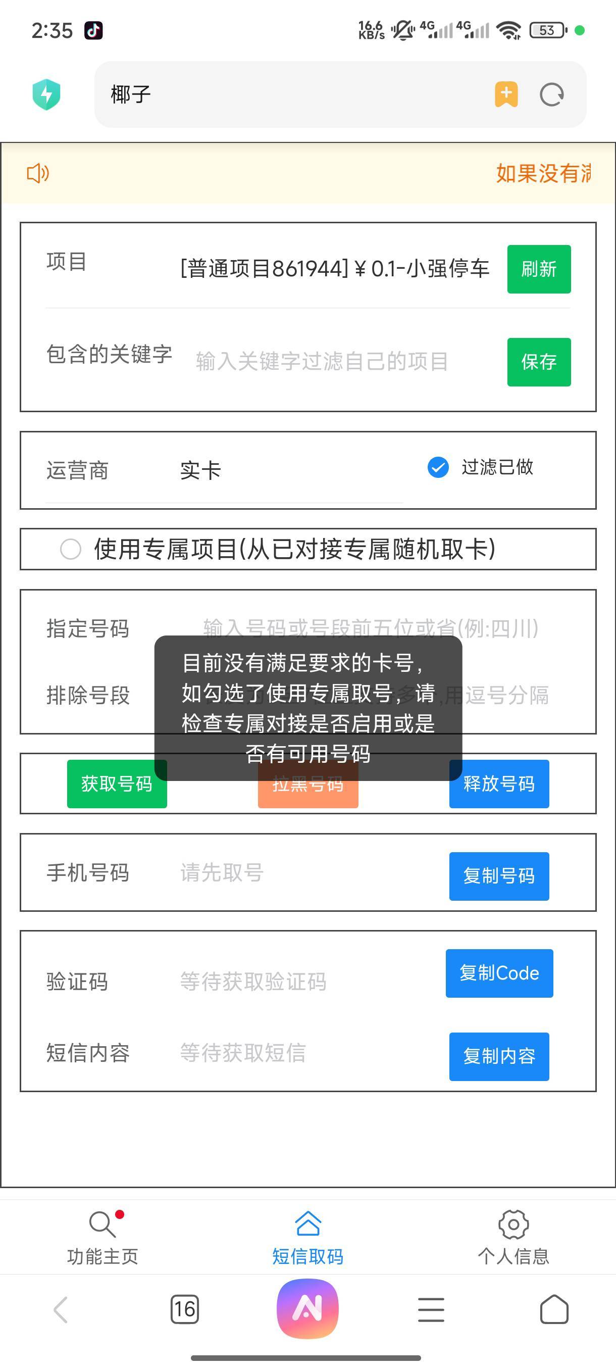 椰子接不了了

16 / 作者:木兰打野 / 