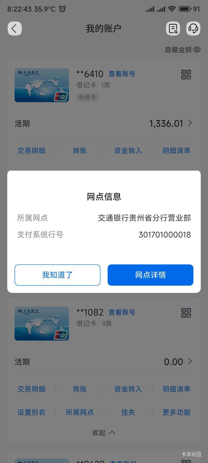 贵州我来了，昨天注销北京，这是最后一次开卡了，免得被拉黑

90 / 作者:你没那么爱我 / 