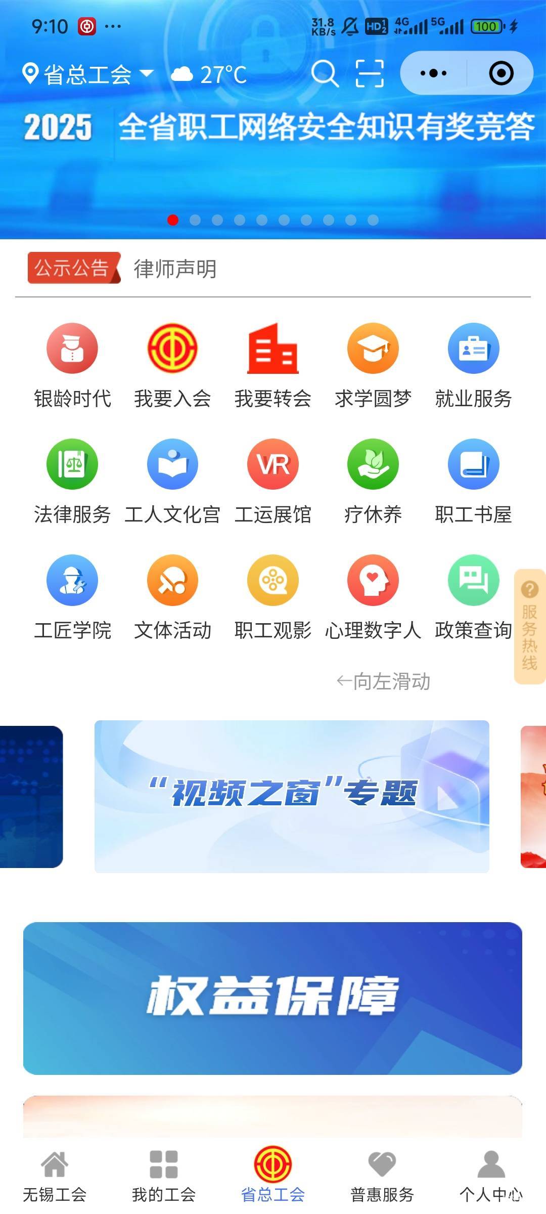 江苏工会网络安全周答题
8 / 作者:Lanceshu / 