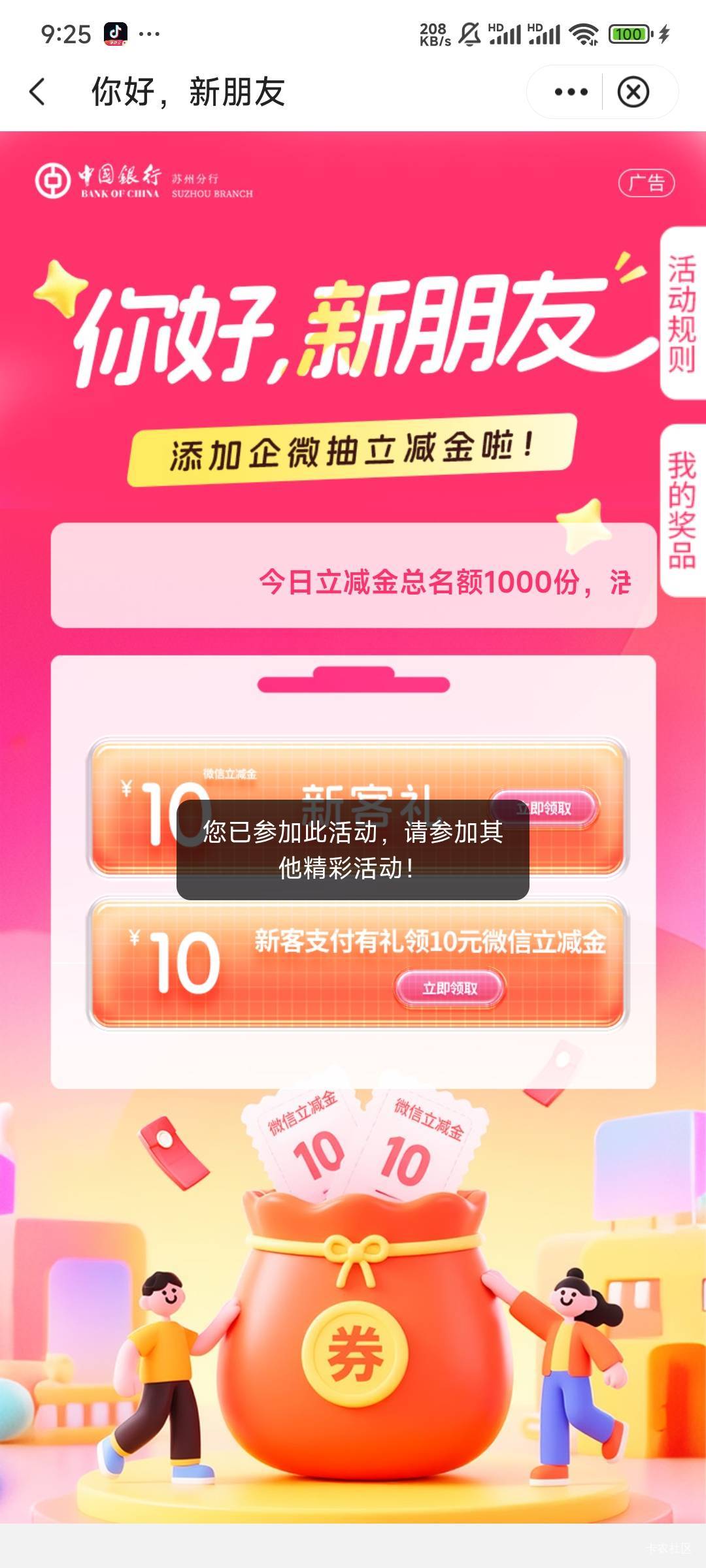 。。。就领了新客支付礼，新客没领，不让领了。没飞能进去活动

52 / 作者:Lanceshu / 