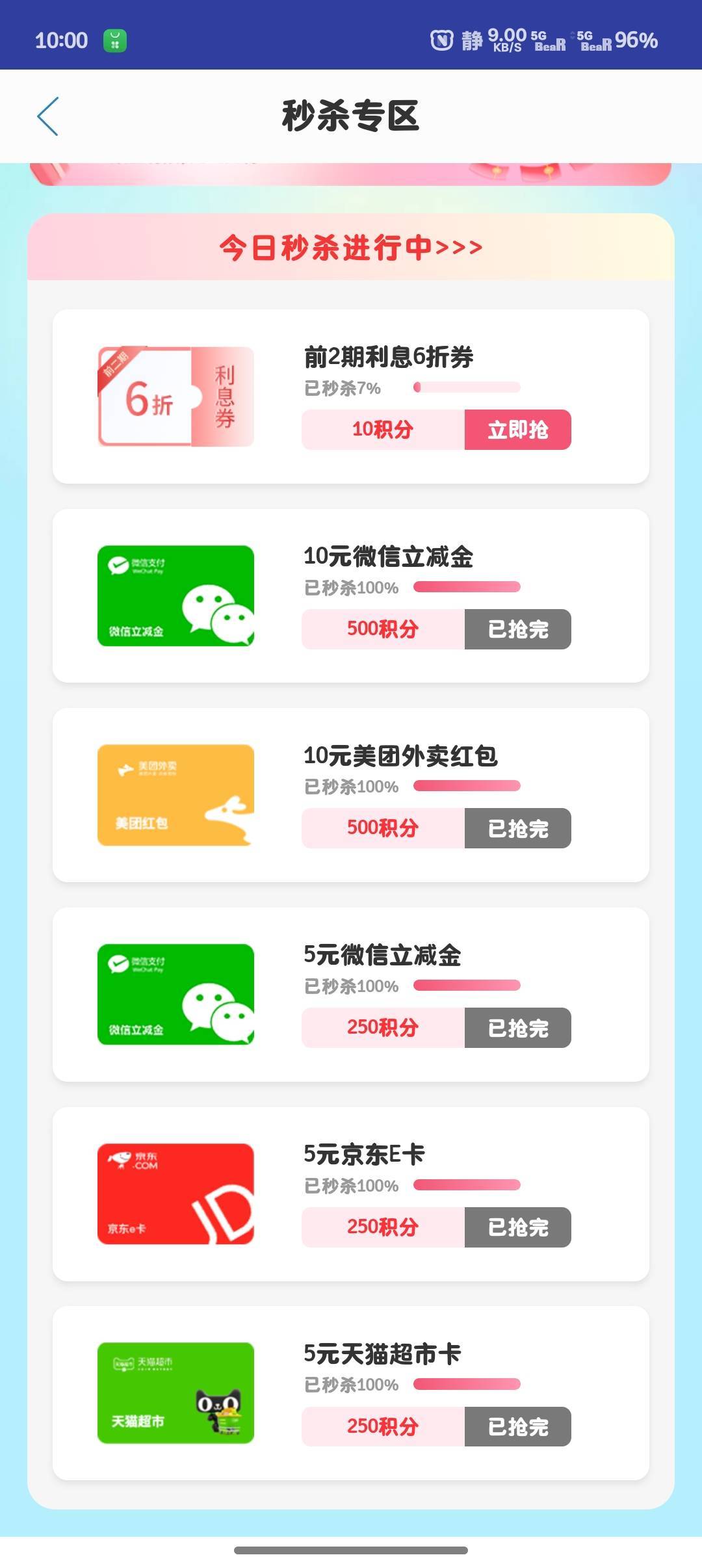 这是人能抢到的？

54 / 作者:微凉时光 / 