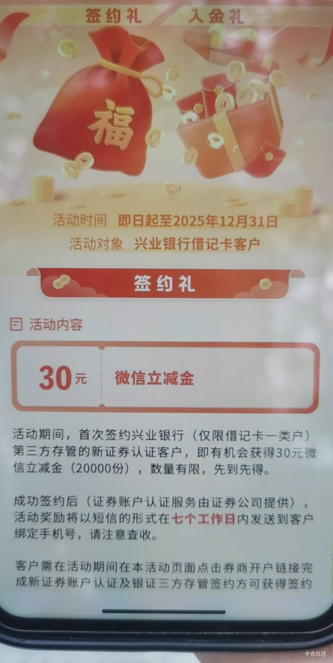 问了兴业存管的事说了只能干等 没法看剩余*奖品多少，过期过了周三十点就是白开了，现23 / 作者:五斗金库 / 