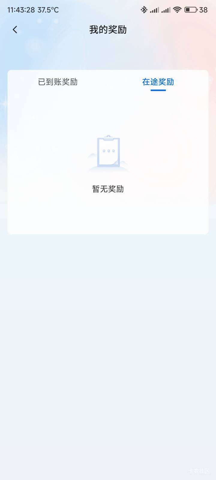 全国开完没看见有奖励，现在不敢绑一类卡，怕贵阳这个入口没了，安卓这边不好定位



60 / 作者:你没那么爱我 / 