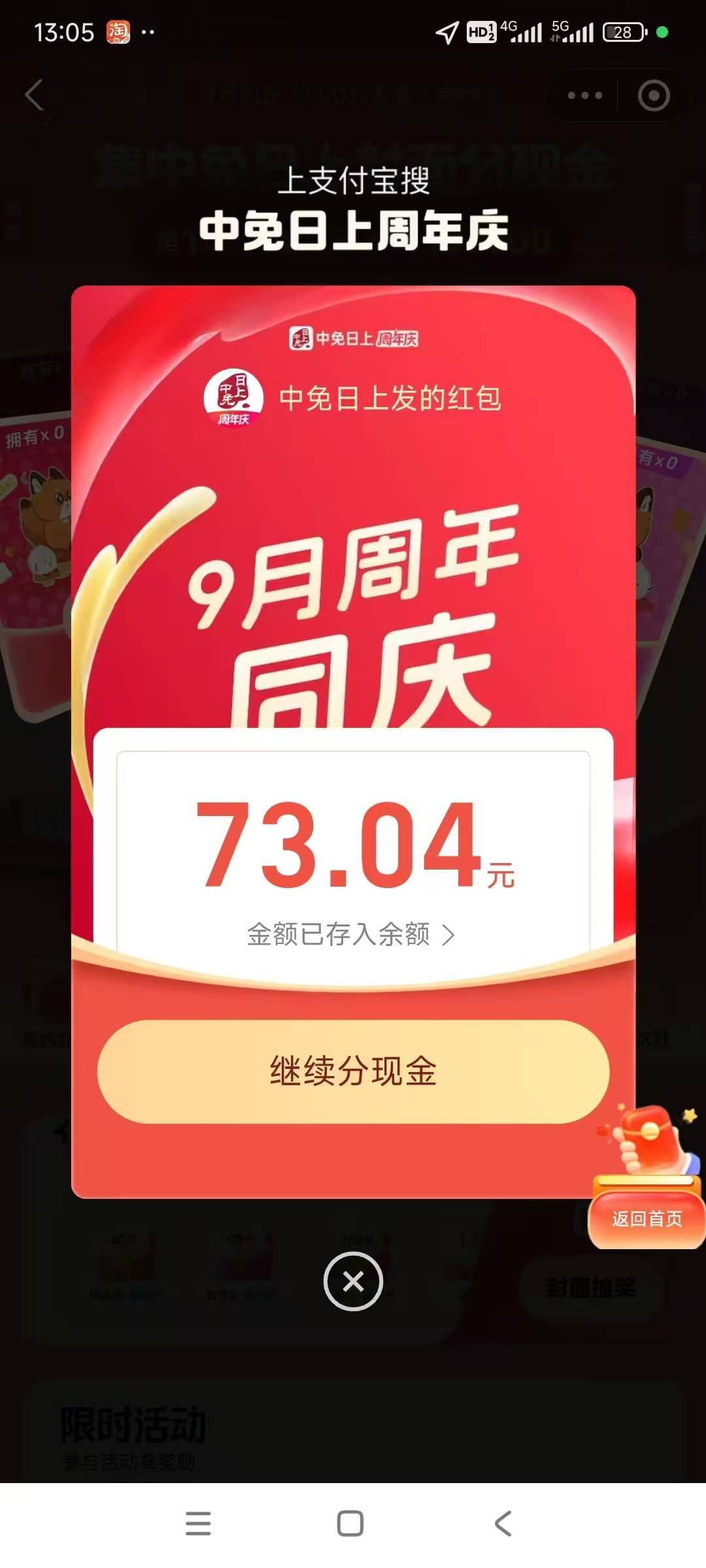  口令没玩的去搞一下，看脸大包
支付宝红包口令： 中免日上周年庆，破零红包，看脸大91 / 作者:猫哥哥啊 / 
