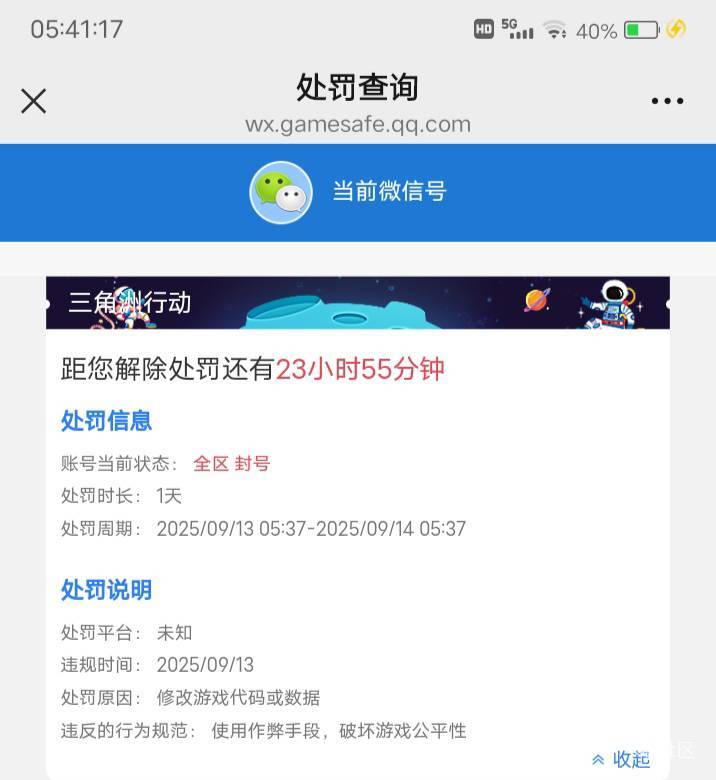 老哥，三角洲这样是开挂吗？他说没开。说开了不可能封一天。原因显示修改游戏代码或者77 / 作者:嫣然一笑哦 / 