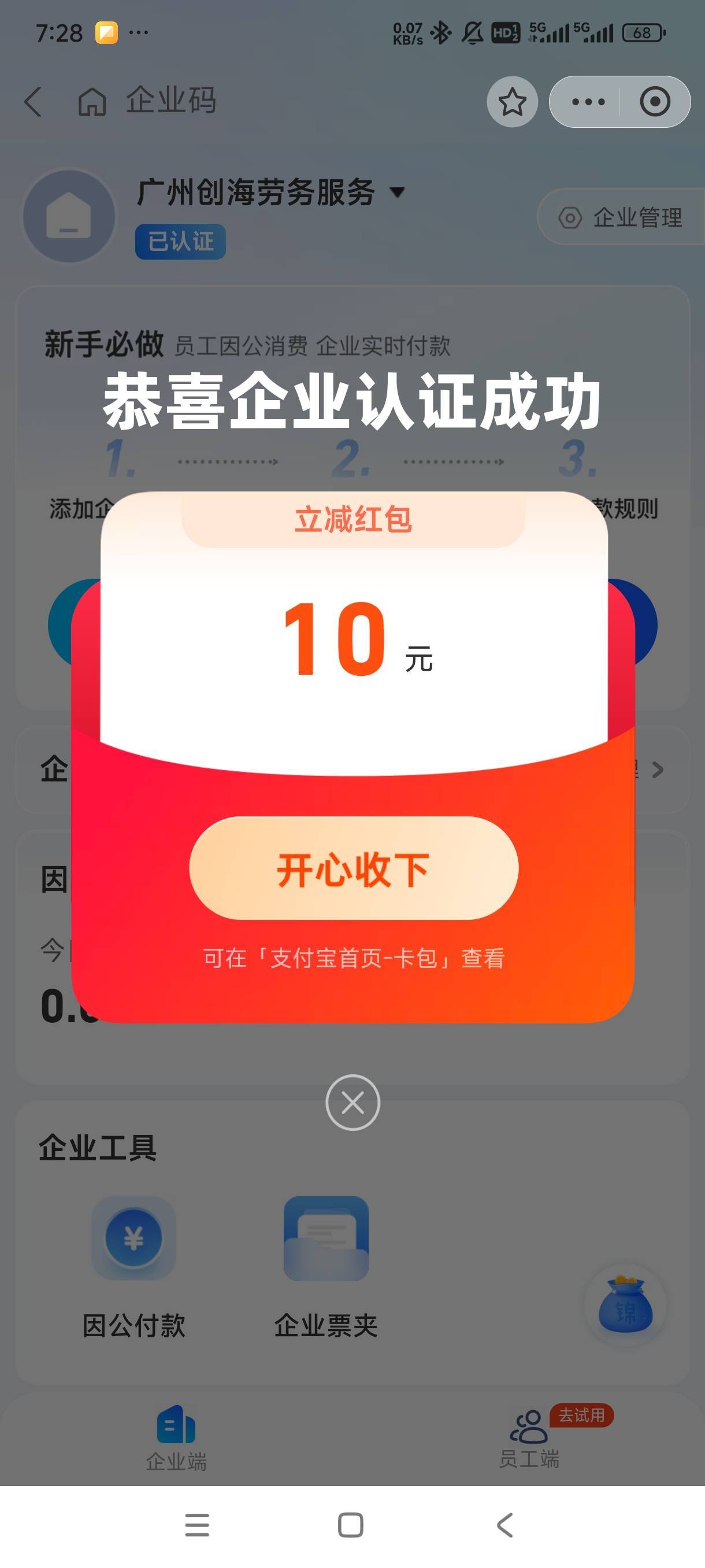 三个支付宝，就一个能申请的，其它两个都是中断申请的，我是直接上传电子营业执照的

37 / 作者:广西好人 / 