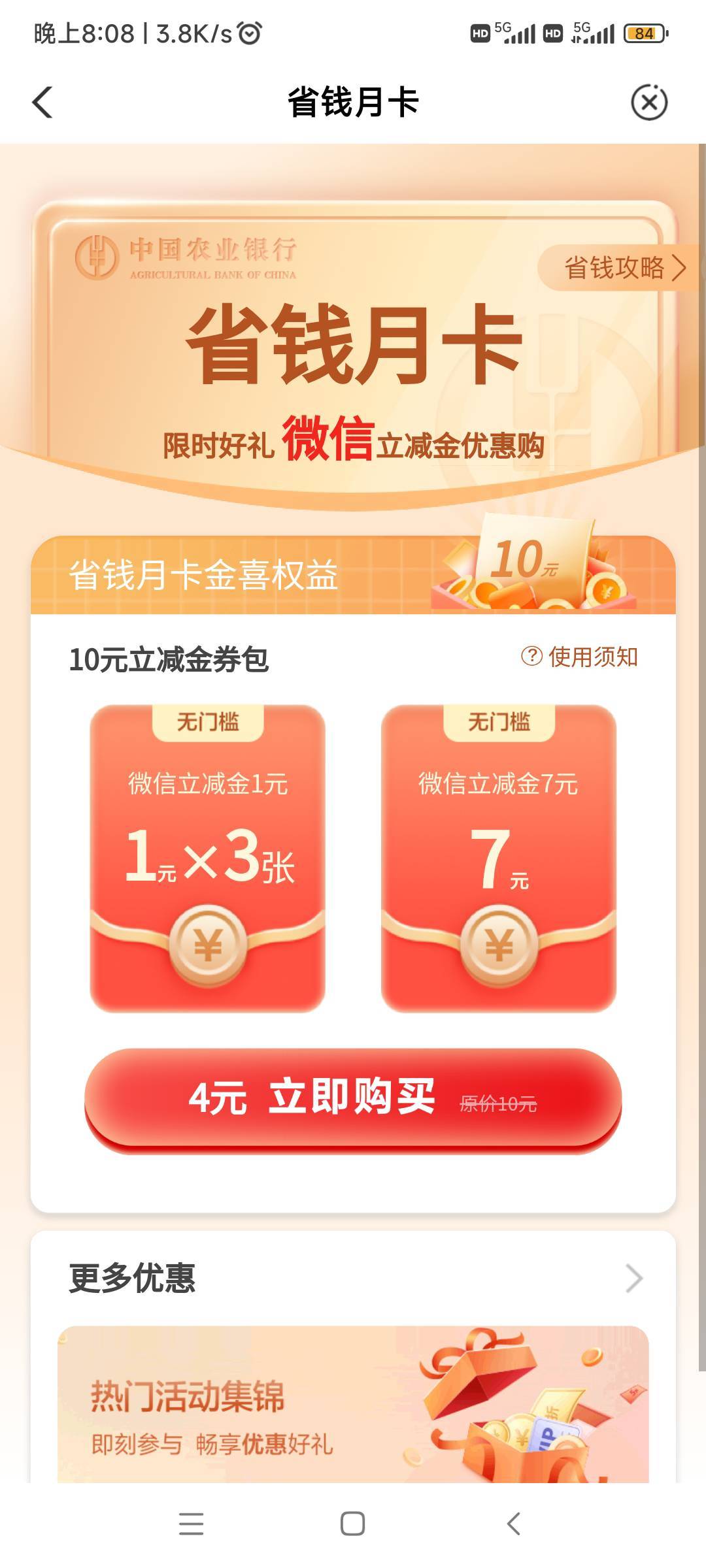 之前都是一块两块，这次四块，润6毛

15 / 作者:随缘777 / 