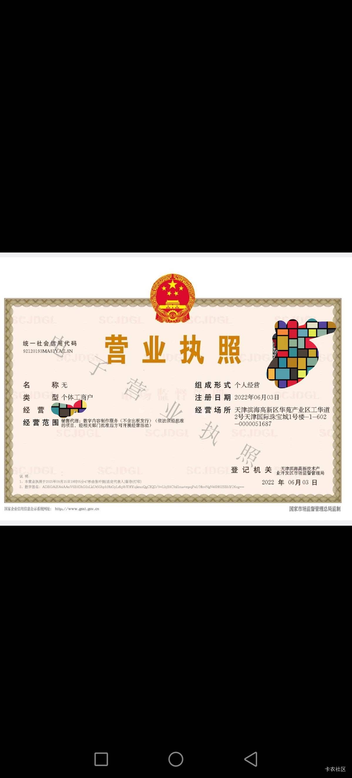 老哥们，我这种算营业执照吗？之前任务平台做任务时开通的，以前碰瓷微众浦发可以用，40 / 作者:Marco16 / 