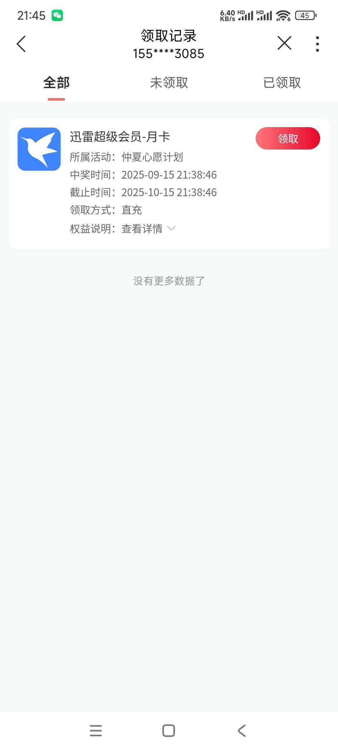 半夜还来个福利，联通APP


100 / 作者:key秋白 / 