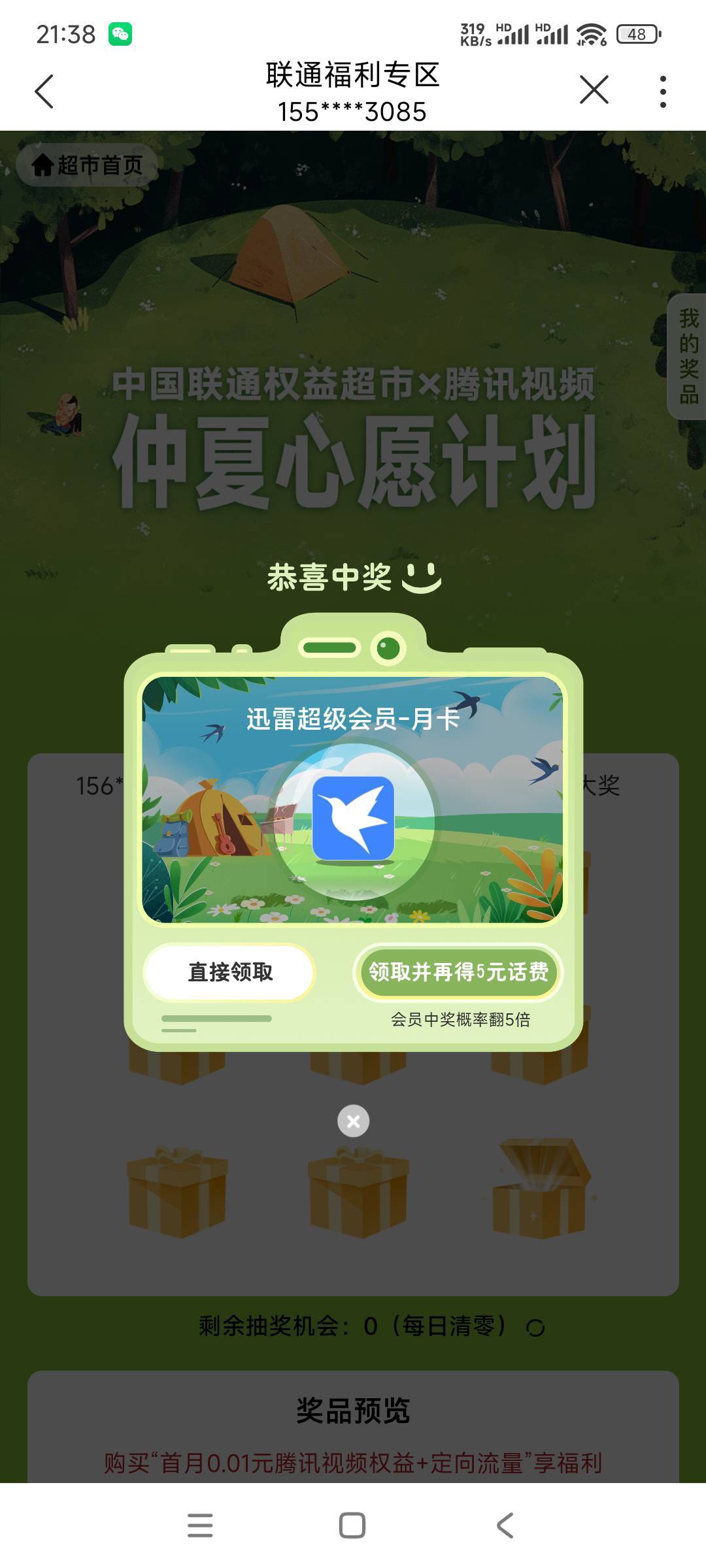 半夜还来个福利，联通APP


47 / 作者:key秋白 / 