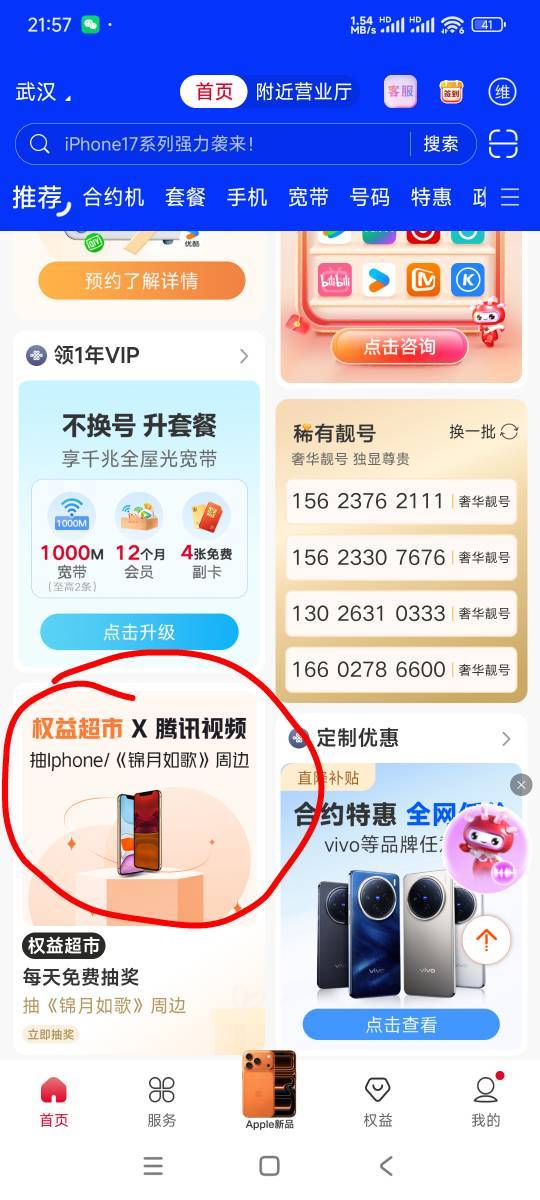 半夜还来个福利，联通APP


10 / 作者:key秋白 / 