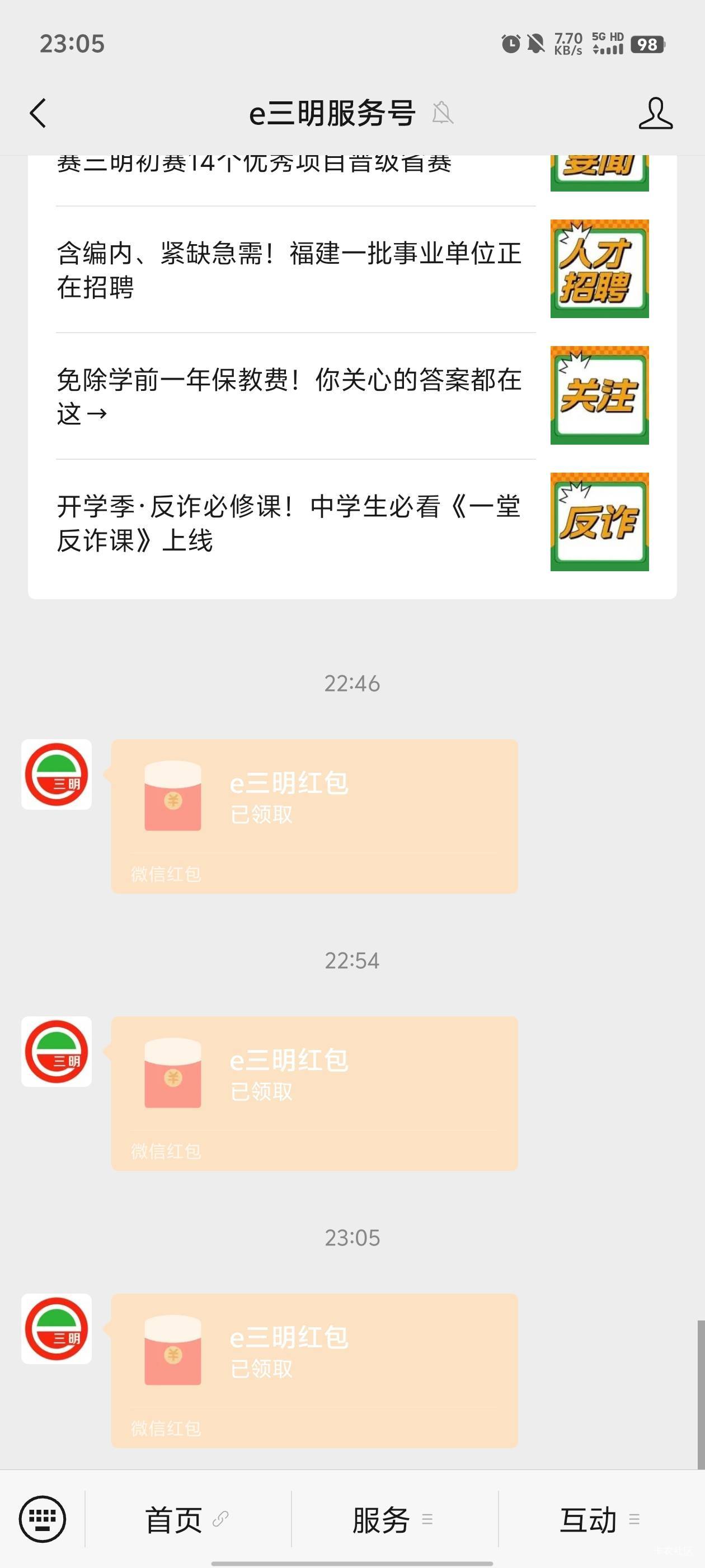 闲的无聊去打e三明吧，自己实名反复注销就可以了，现在保底大概率中1.08，一v10包，平7 / 作者:元小号 / 