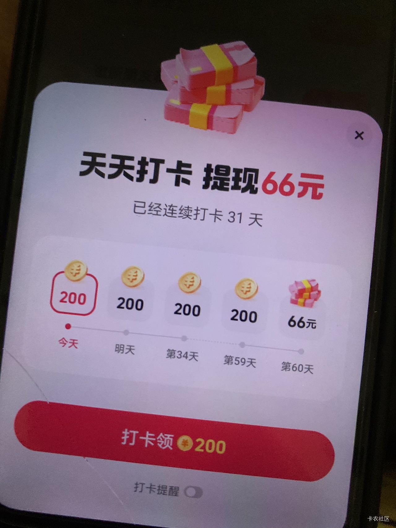 抖音签到60天66元，下午活动入口不见了，刚又出来了，还要不要玩，有没有T路

42 / 作者:不想绝望了 / 