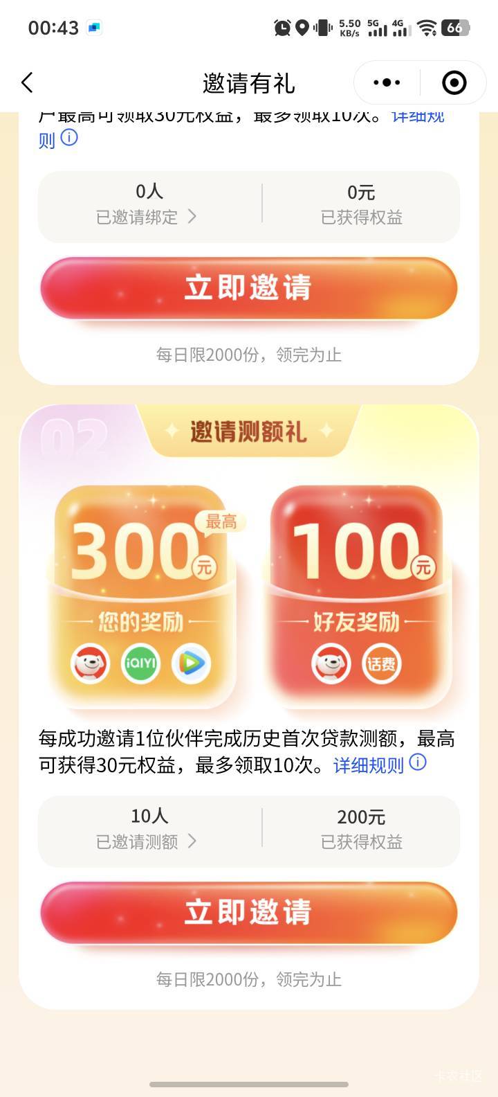 一天俩千张e卡，稳住 等明天补就行，换视频会员要亏70块

47 / 作者:举报仔死全家 / 