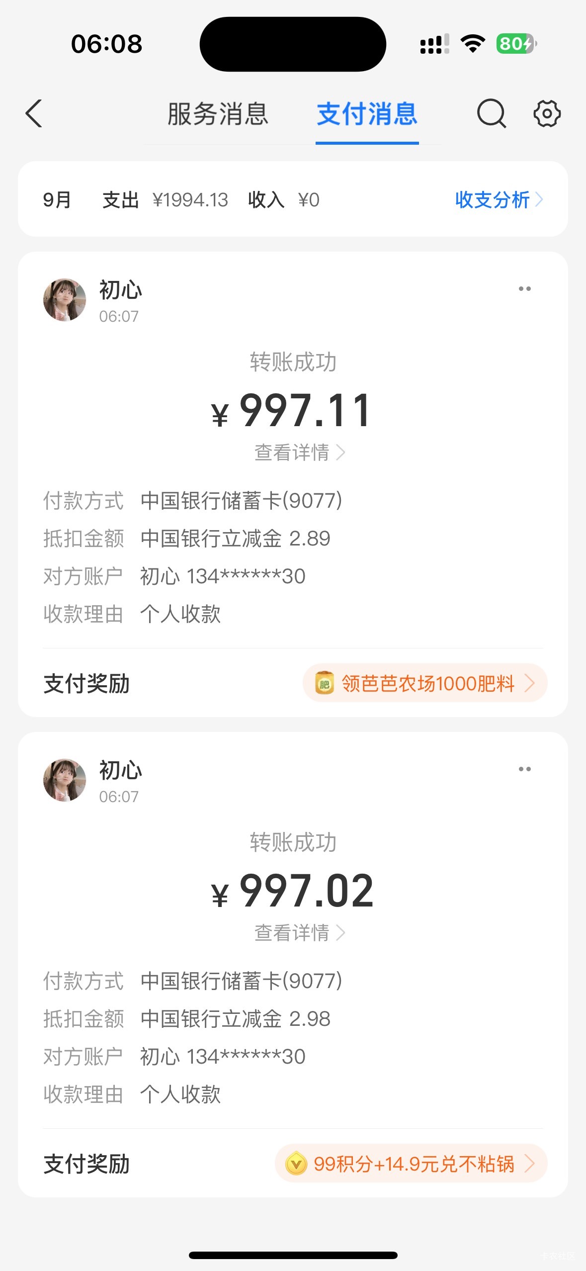 陕西中行1000-3，减了两笔，第三笔减1，三类限额不搞了，每天靠这破零


86 / 作者:初心ic / 