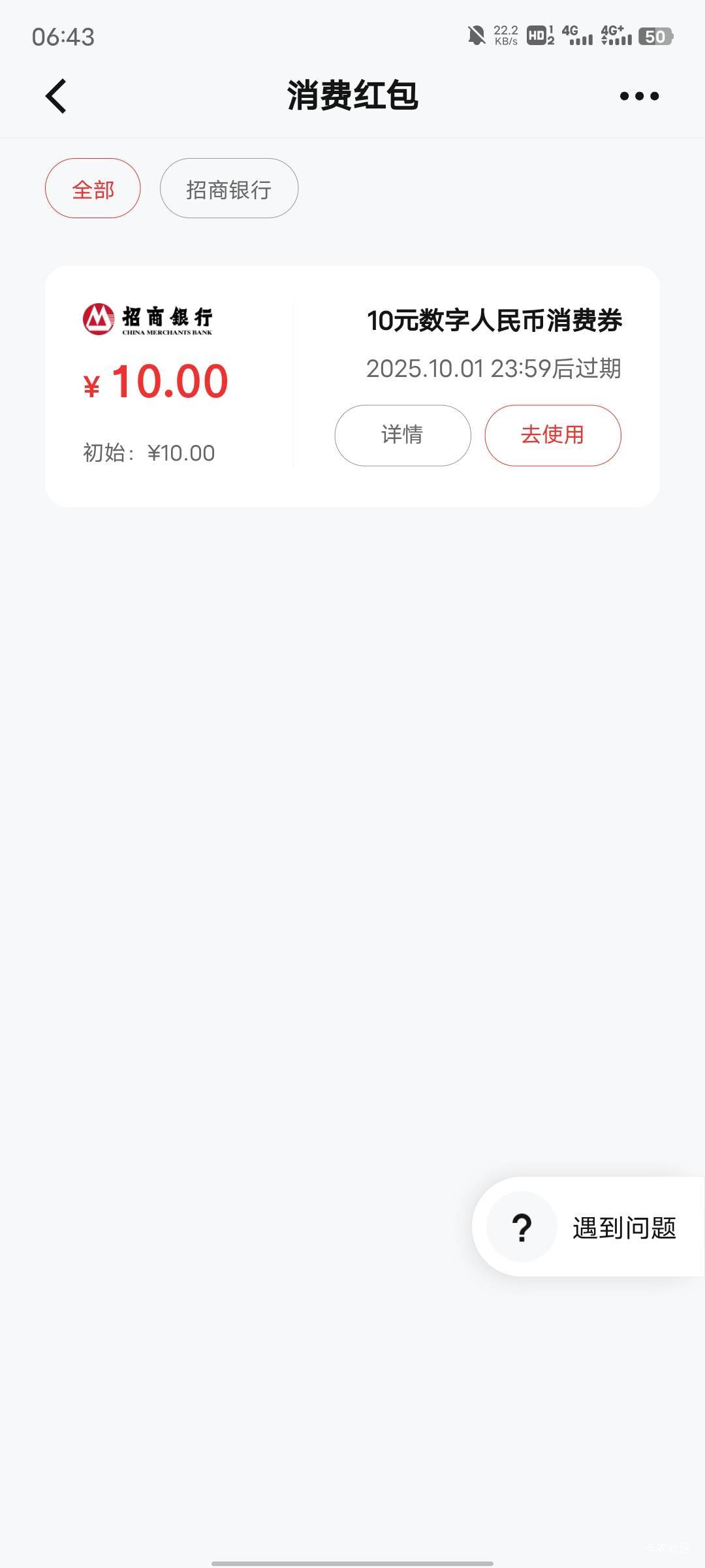 招商数币怎么t啊？

65 / 作者:每天被帅醒 / 