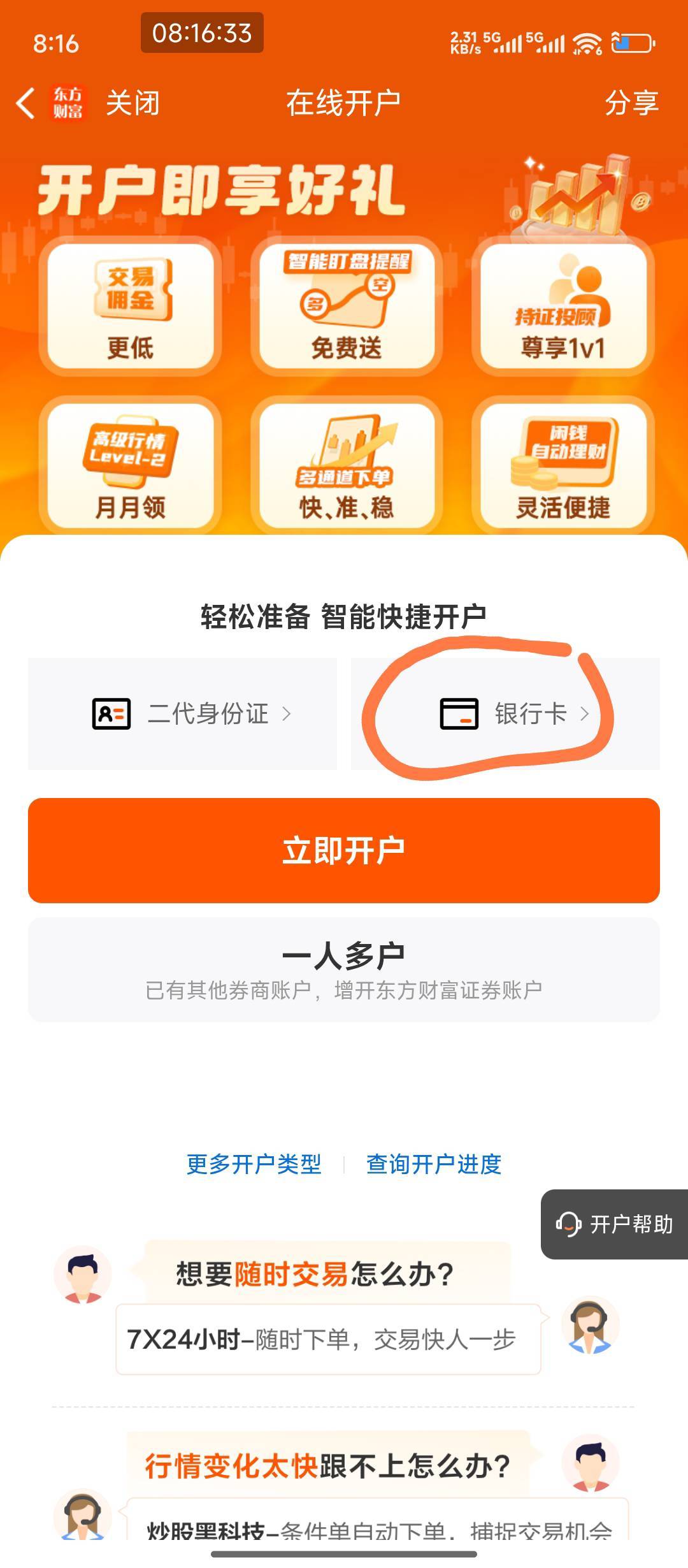 兴业三方存管30那个活动，换绑可以吗？还是必须在活动页面新开证劵账户
91 / 作者:hem / 