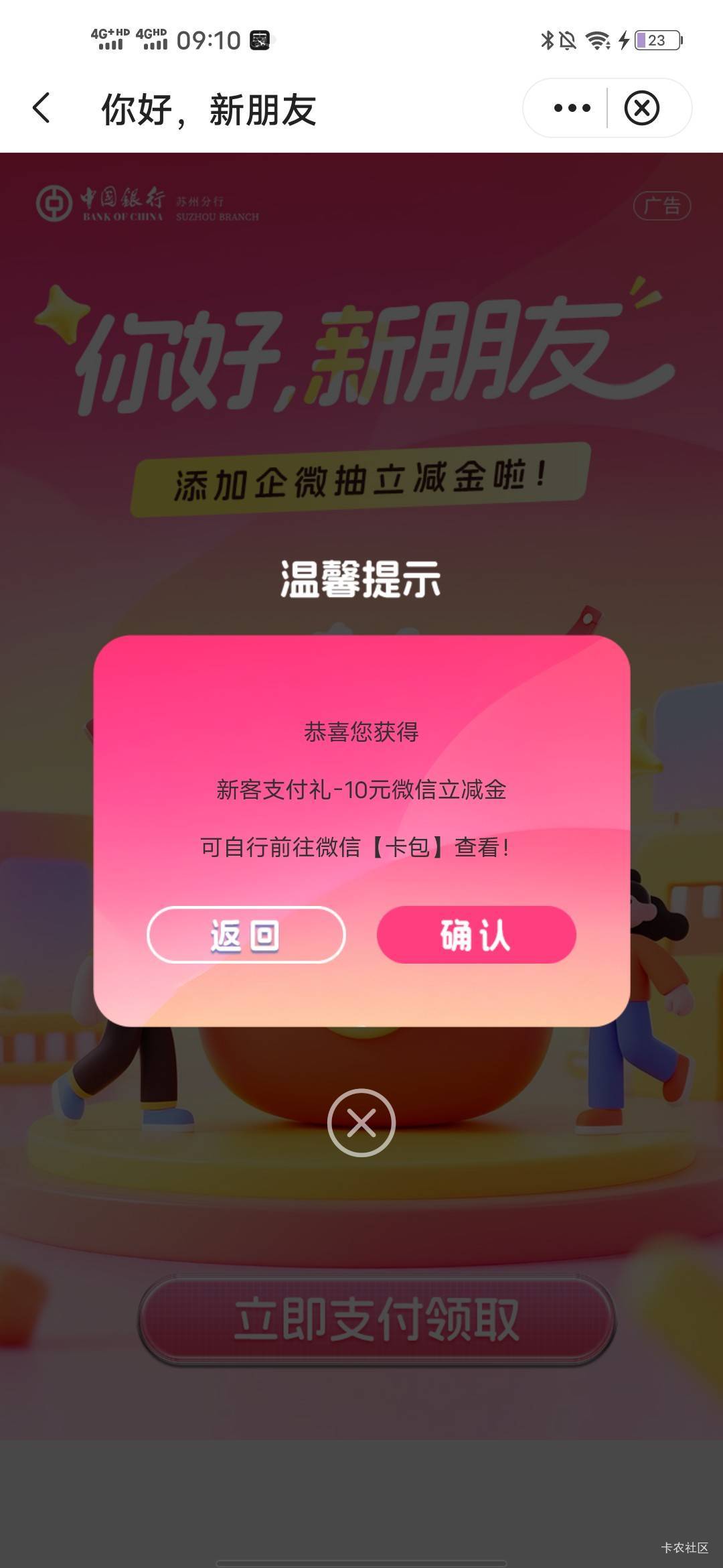 为啥我苏州中行只能领一个，还有一个领不了

21 / 作者:羊毛怪01 / 