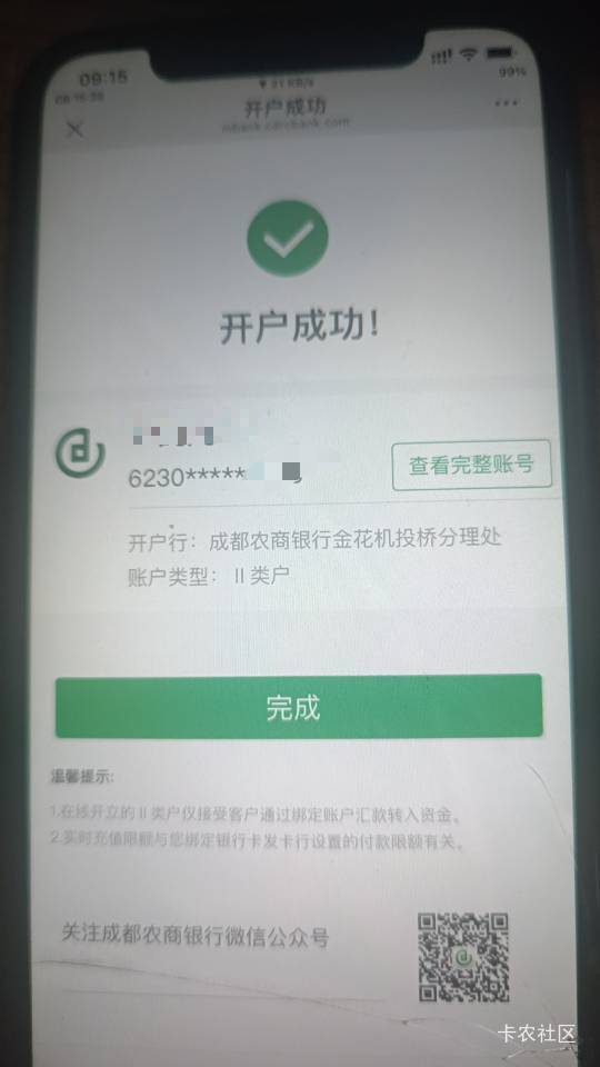 成都农商全程WiFi就开出来了，非常丝滑！大概两分钟搞定！

87 / 作者:key秋白 / 