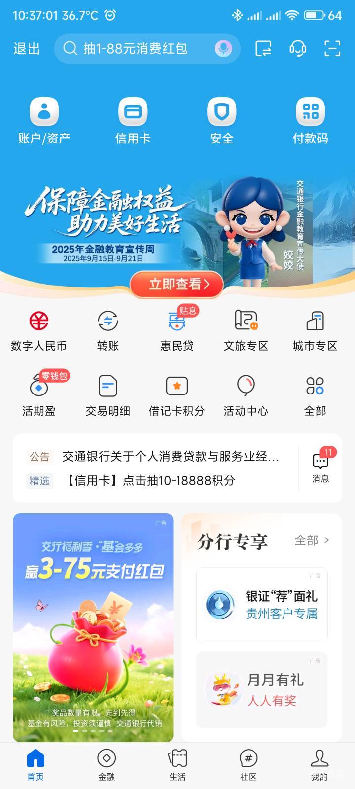 我想绑一类，贵州这个入口不会没了吧，安卓交行不好定位

77 / 作者:你没那么爱我 / 