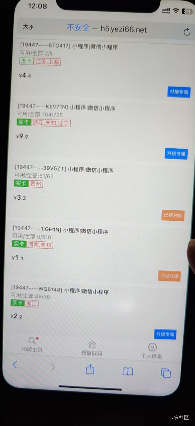 vx小程序手机号授权老哥们哪来那么多手机号的，椰子里的专属我全部试了一遍，都不来码37 / 作者:还是少年 / 