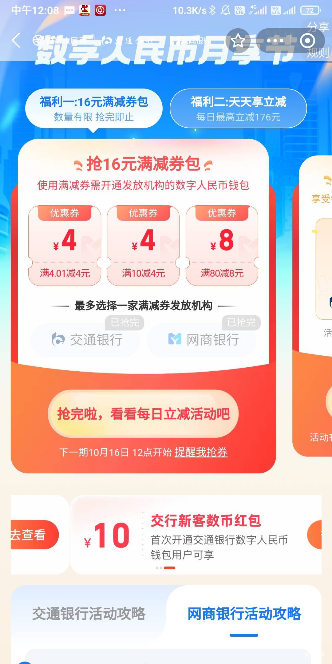 他.，支付宝这个数字人民币。每个月都是看他们发出来才知道这个活动。这个活动只搞一41 / 作者:我一个人流浪 / 