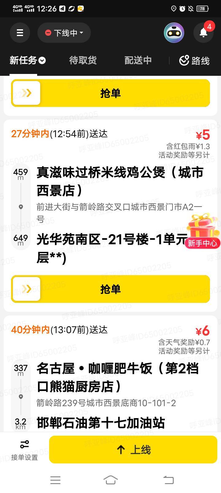 下雨了，几百米的单子没人接

90 / 作者:mmmmkbh / 
