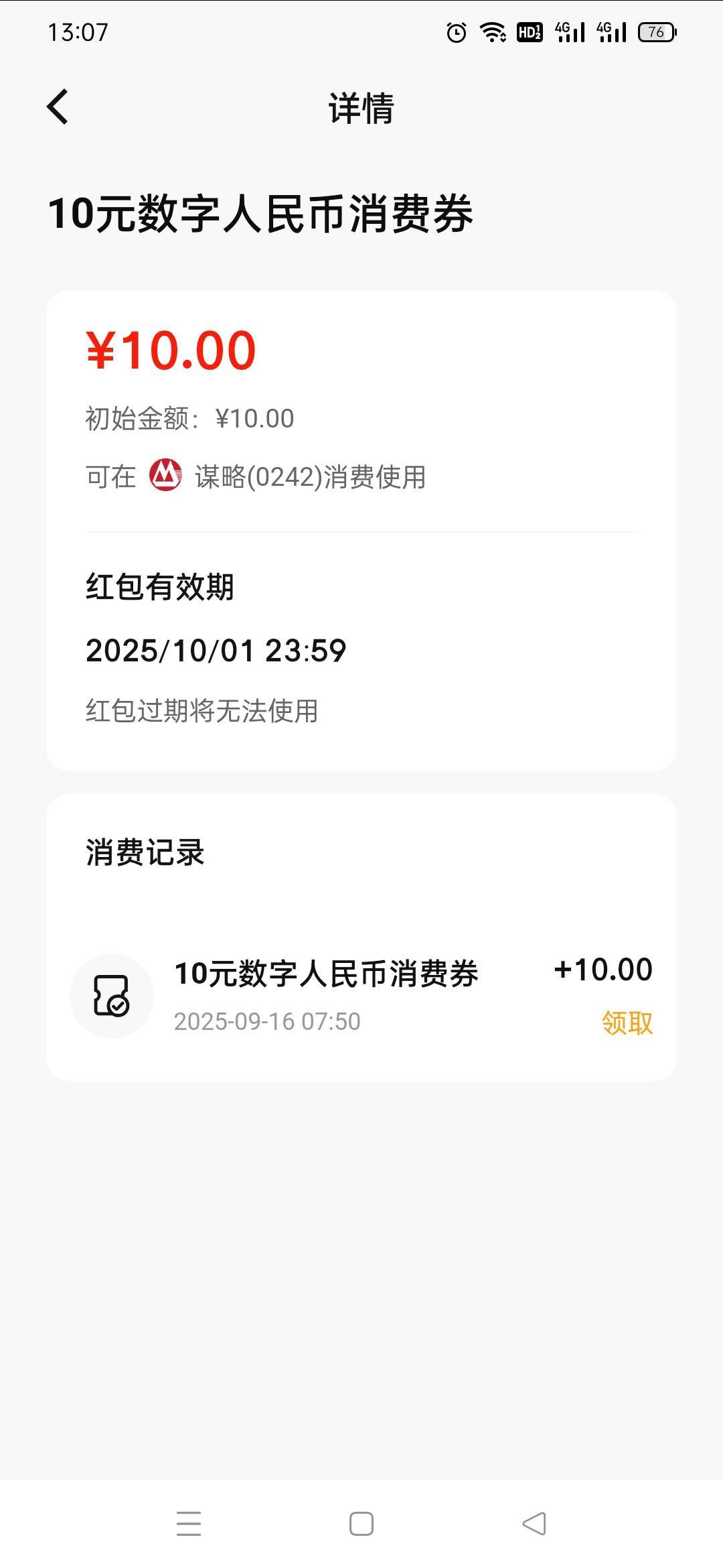 上午领的这个招商数币，是满10还是满20啊

94 / 作者:火工头陀 / 