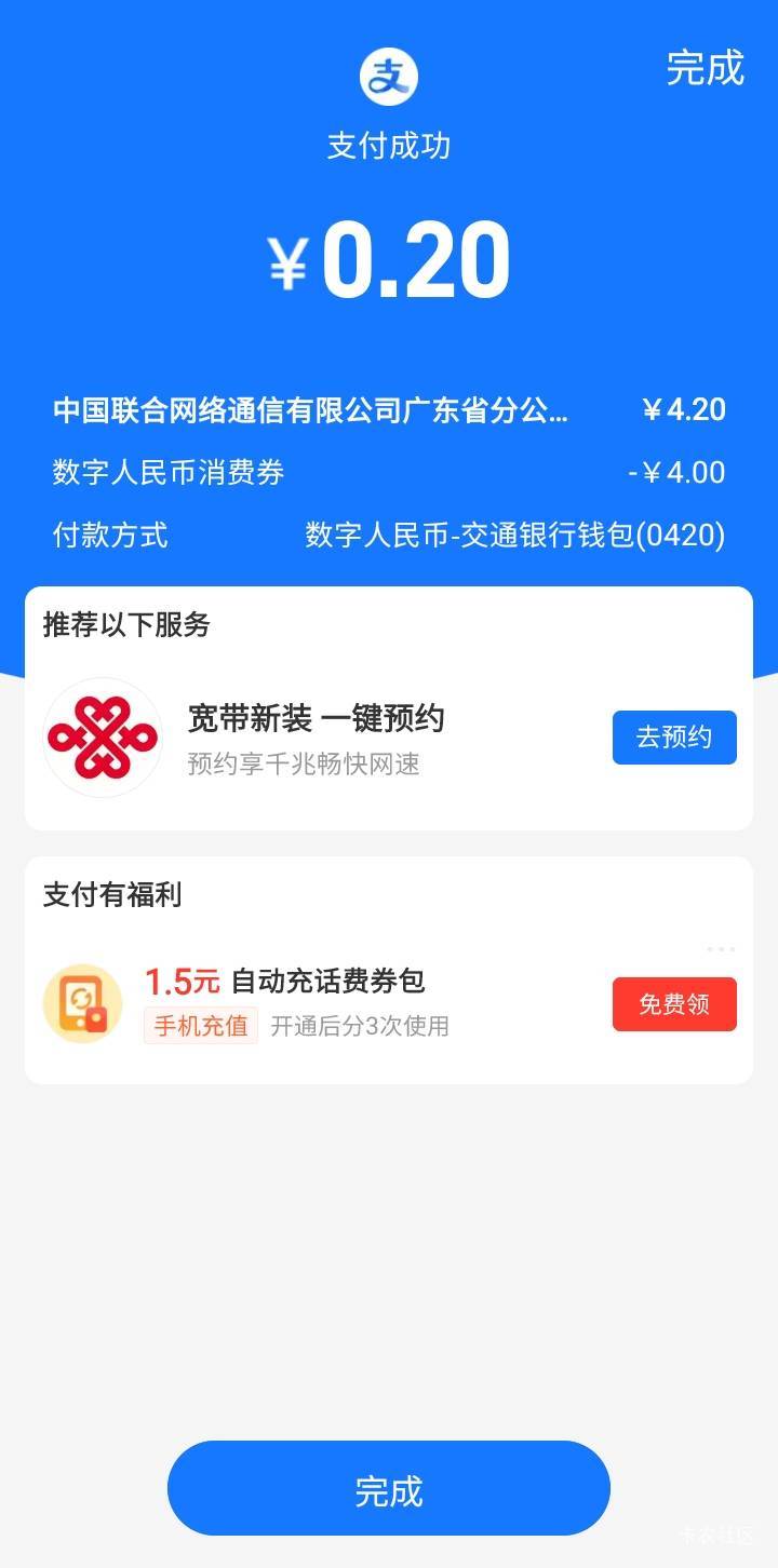 交通数币，刚好交话费T

51 / 作者:莫大先生 / 