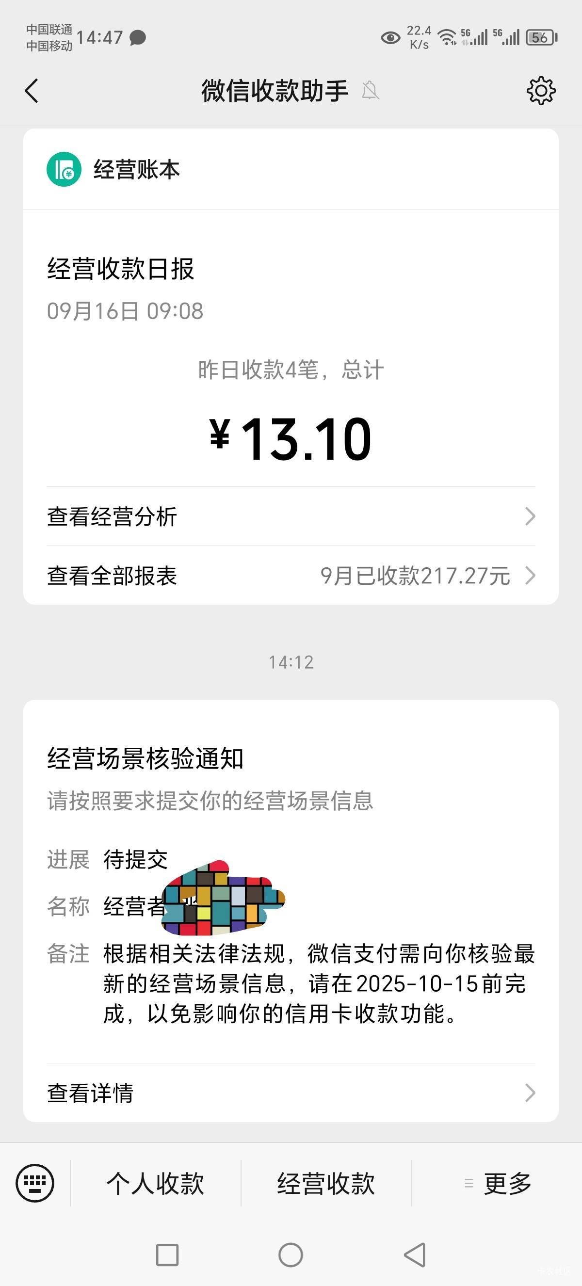 老哥们微信经营码提示这个需要理会吗？平常就TT自己的立减金

42 / 作者:Marco16 / 