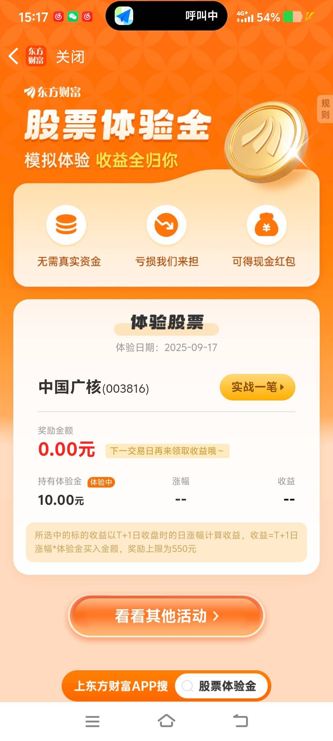 东方财富四百四十毛。
上午五百，下午掉了60，不错呢


70 / 作者:山水不相逢、 / 