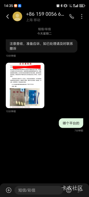 几个月炮逾期了三个月，收到这些短信，会真的发律师函来我家还有单位吗？是不是真的起24 / 作者:O(∩静∩)O / 