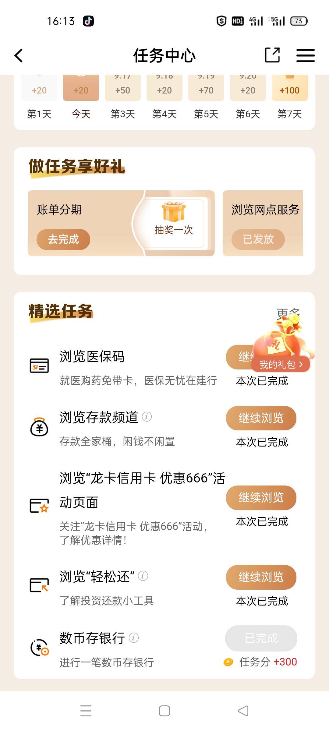 那行没有新任务啊

70 / 作者:舔歪了 / 