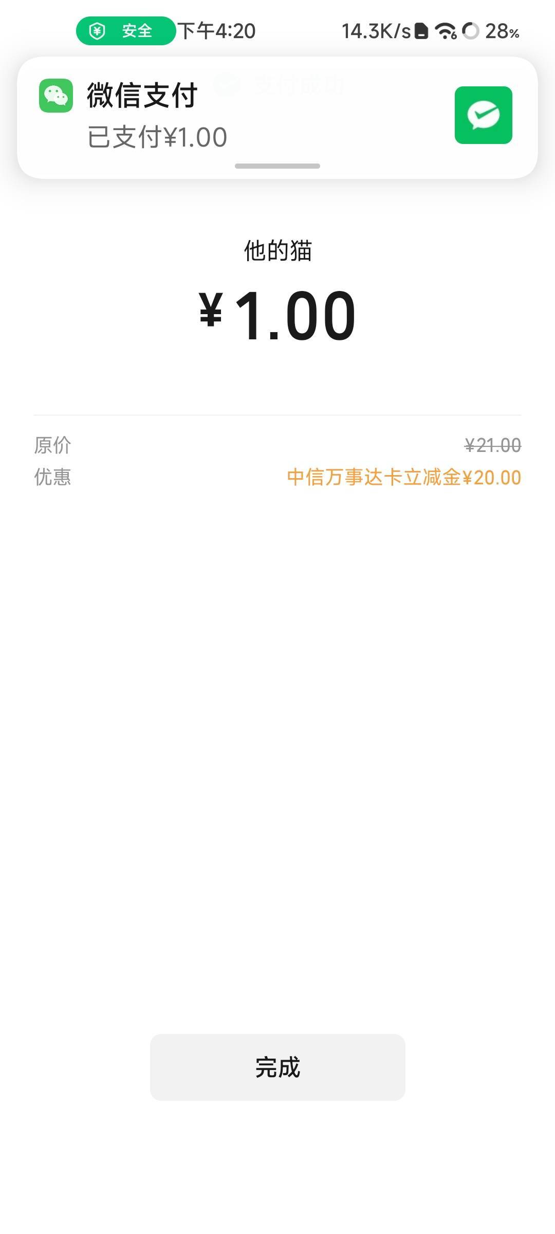 感谢感谢，吃上了

77 / 作者:NotAngry / 