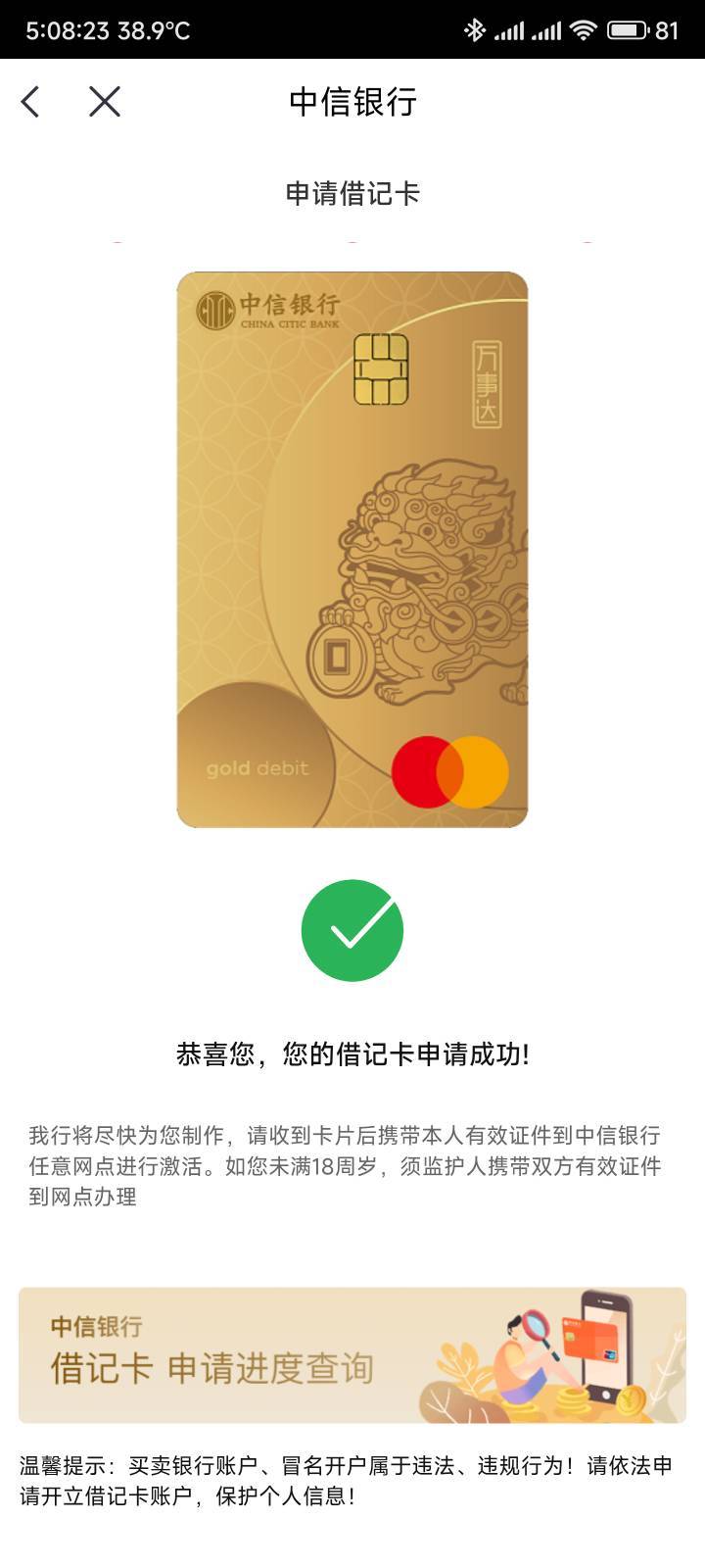 中信万事达领了怎么没有

17 / 作者:你没那么爱我 / 