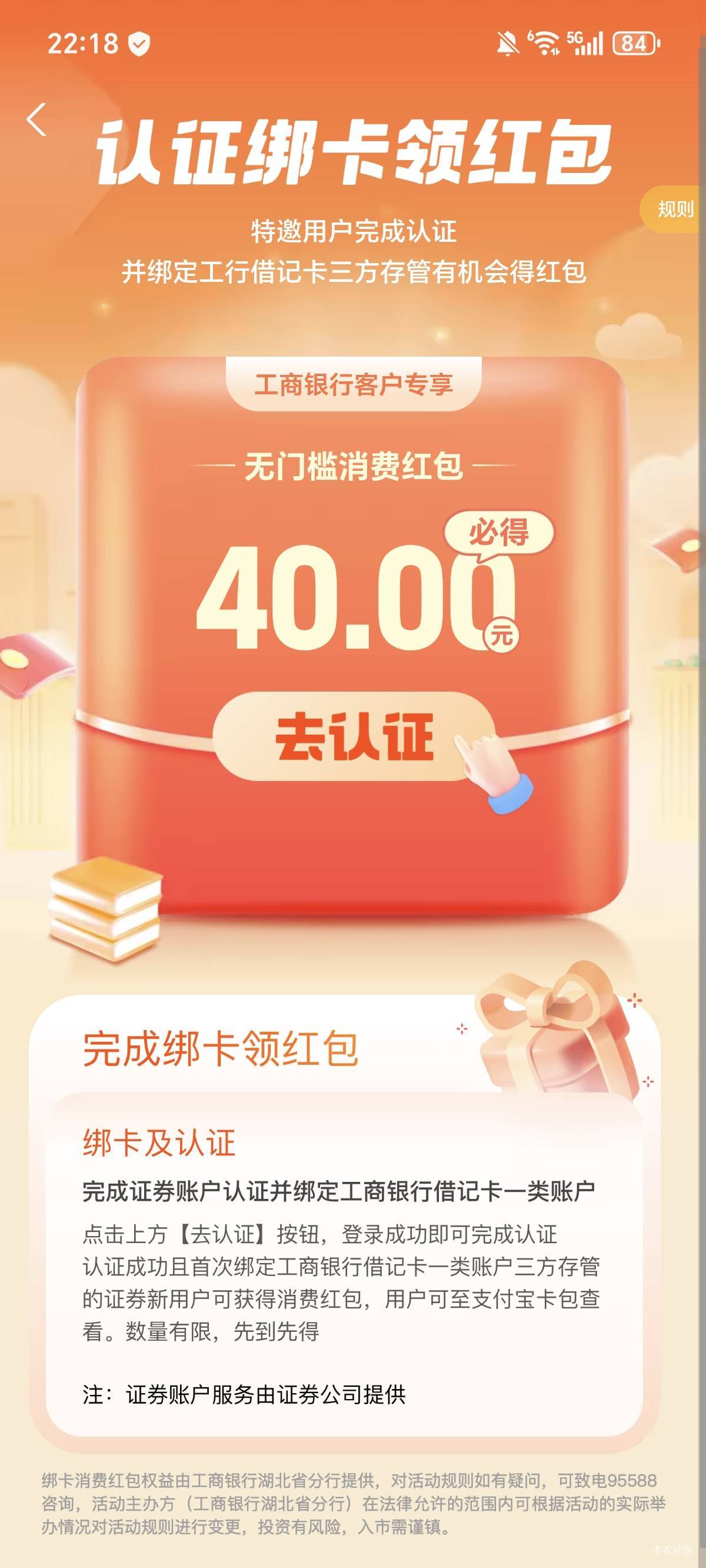 老哥们开户成功了，YHK劵迟迟不到账，好像是绑错YHK了，弄的是农行，在哪从新绑定工行98 / 作者:权萌萌 / 