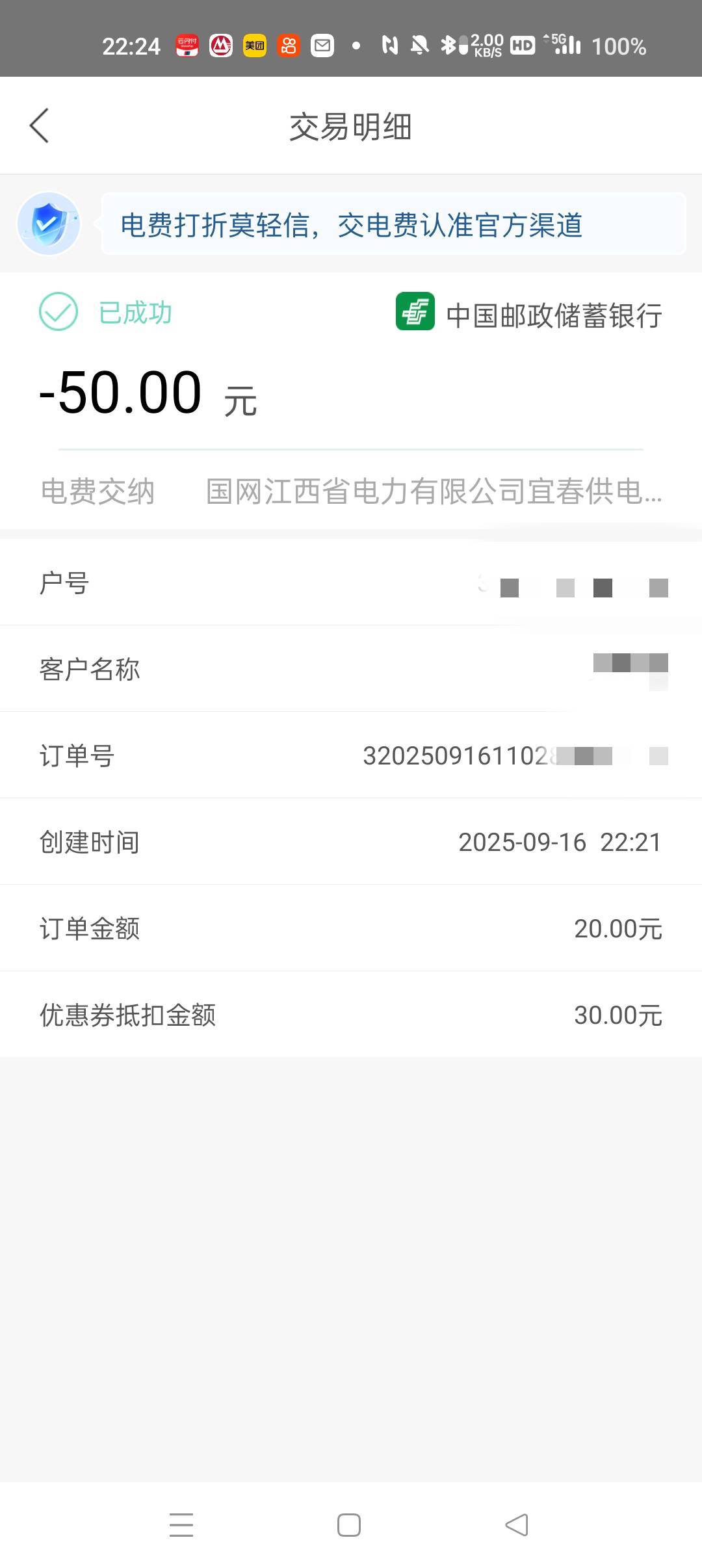 江西电e宝能充50，我没被封

49 / 作者:老农起飞丶 / 