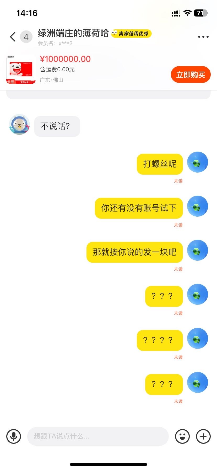 有人跟他互过没，是不是也是失败。后面他说我不说话。十几秒不到后面他就不回消息了。32 / 作者:老哥好人有好鲍 / 