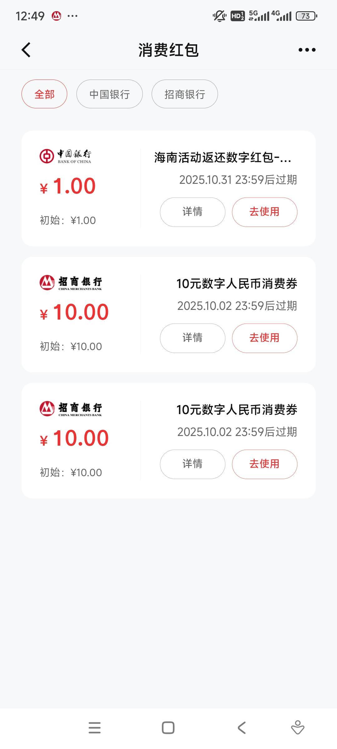感谢昨天今天招商数币各位首发非首发老哥，我也两张。昨天注销后本来忘了，感谢提醒！80 / 作者:冻了的鱼 / 