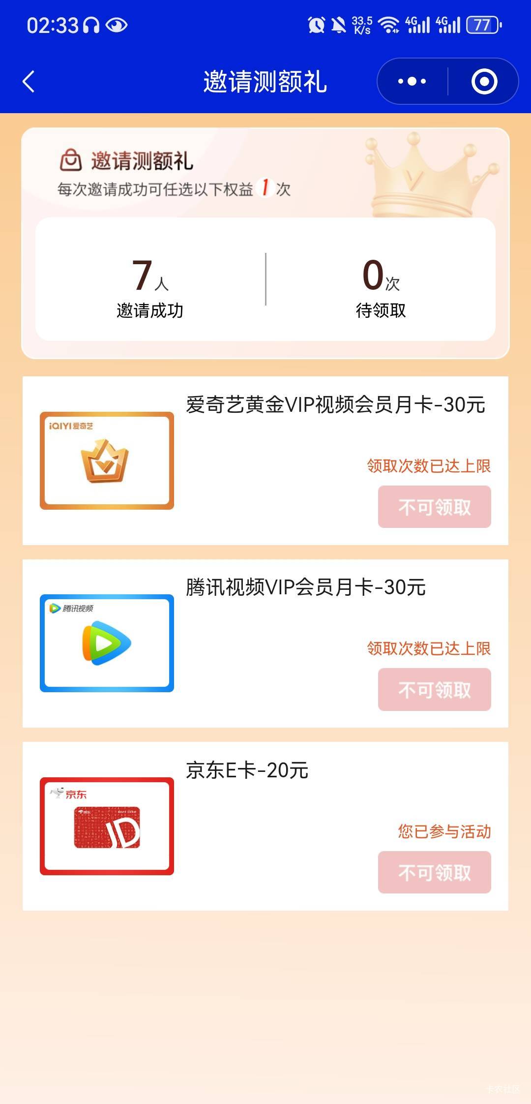 拉了两个头，为啥只能领一个，一共领了6个然后上限了，白拉2个人

58 / 作者:大魔王2 / 
