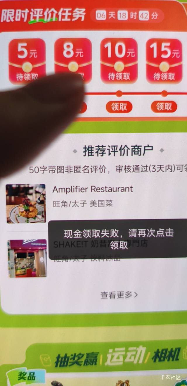 评价完了领不了呀，还要卡一次吗？有没有老哥知道的说一下，快乐水安排

83 / 作者:那个女孩呀 / 