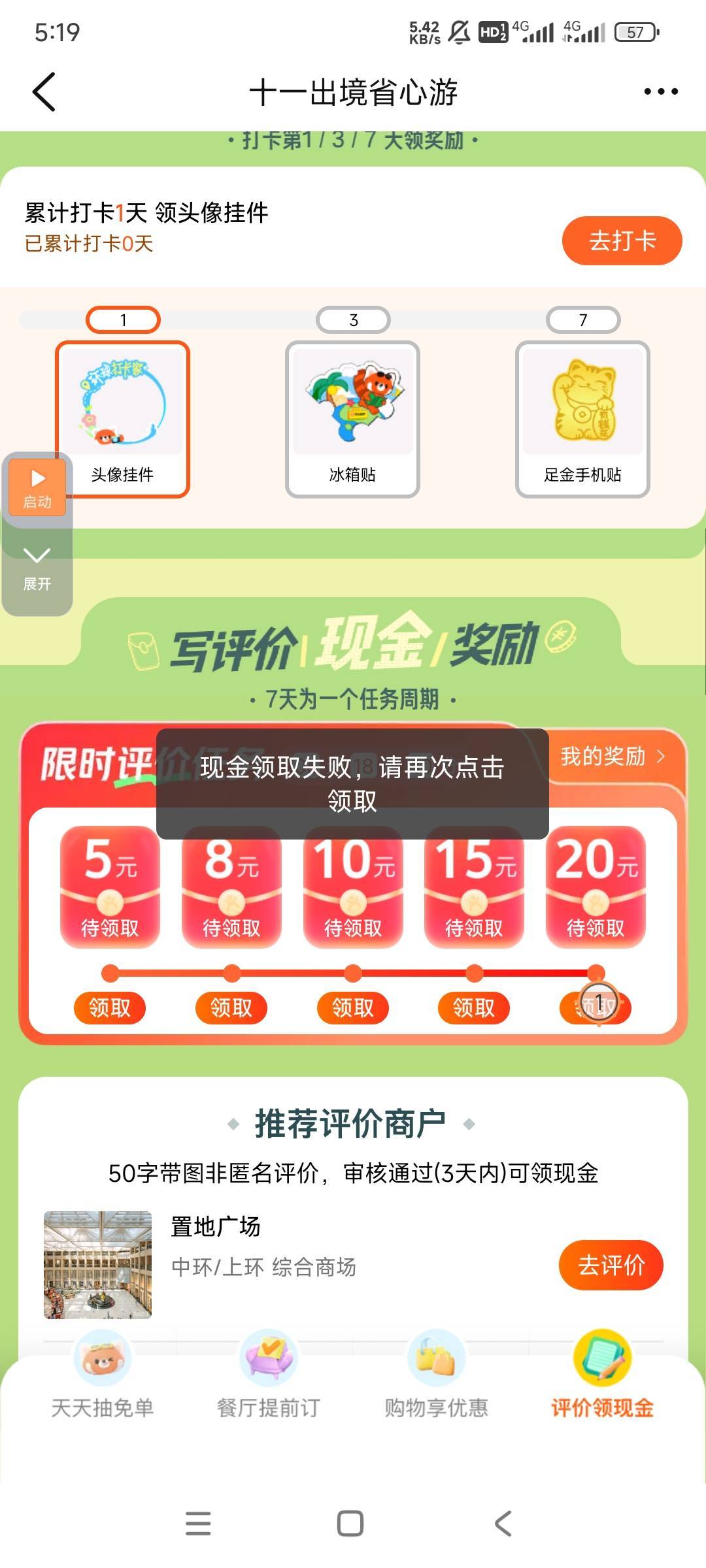 这点半天也领不了啊，奖励那也没有，哪里不对吗

28 / 作者:羁绊～ / 