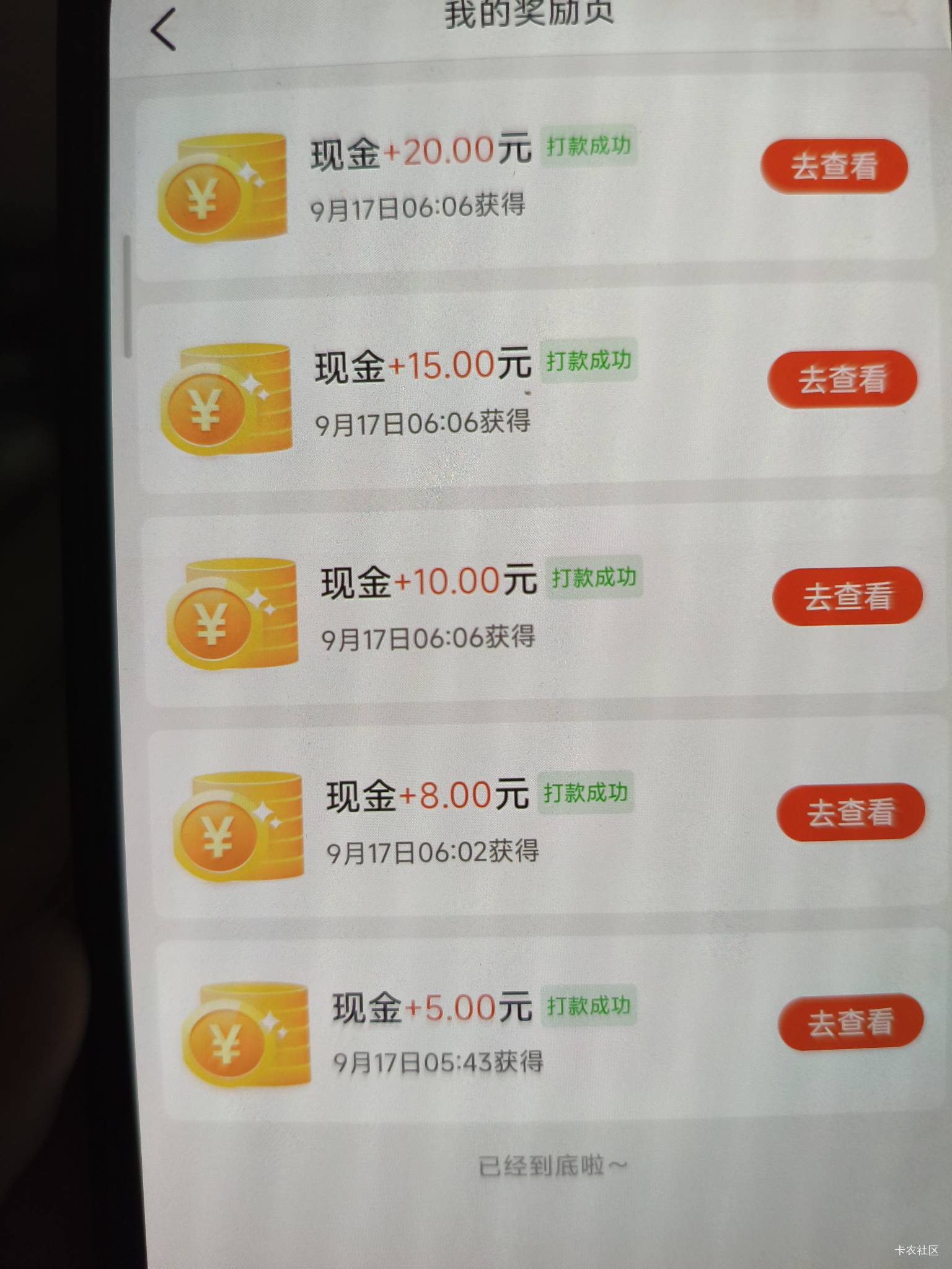 领了半天没领到，网速太快了，然后我直接点了三四个游戏下载拉网速，进入一下全领到了76 / 作者:那个女孩呀 / 