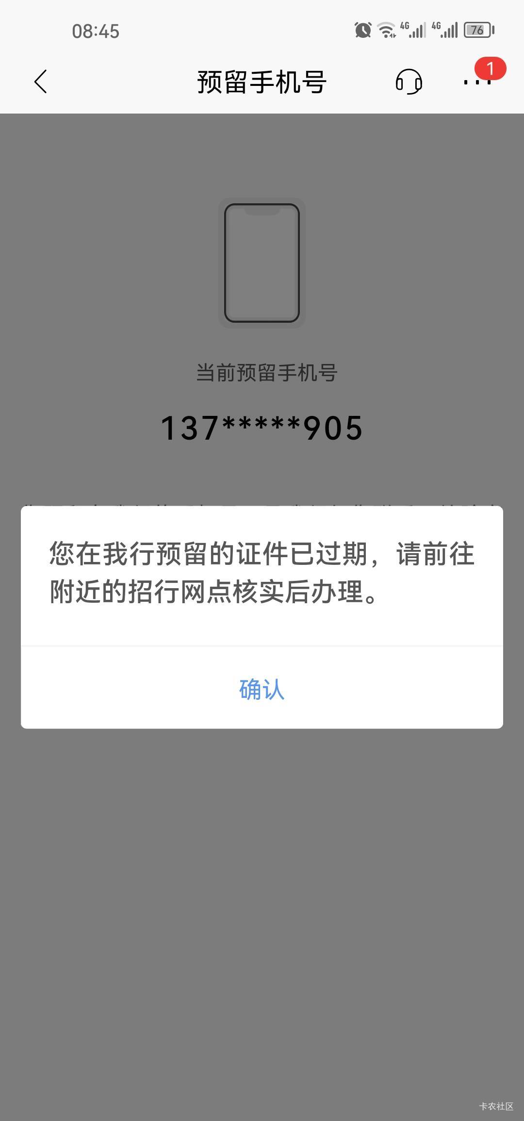招商无解，这是一定要去银行了么，身份证过期，更新要以前的YHK预留短信，改预留又显81 / 作者:梦1996 / 