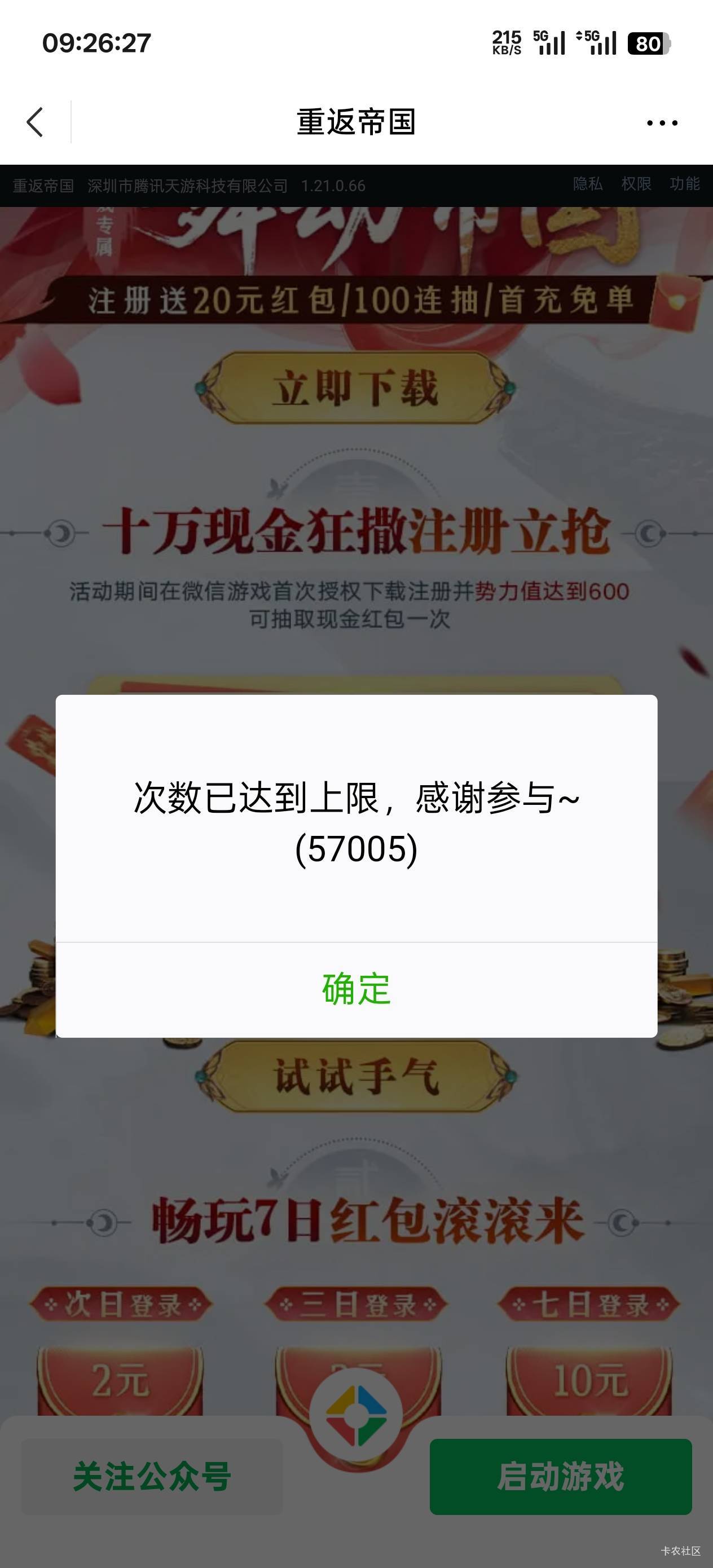 重返也费了，以后可能注销也领不了，跟光之恋一样，领了15号，16的上限，领了16的，15100 / 作者:永远的神88 / 