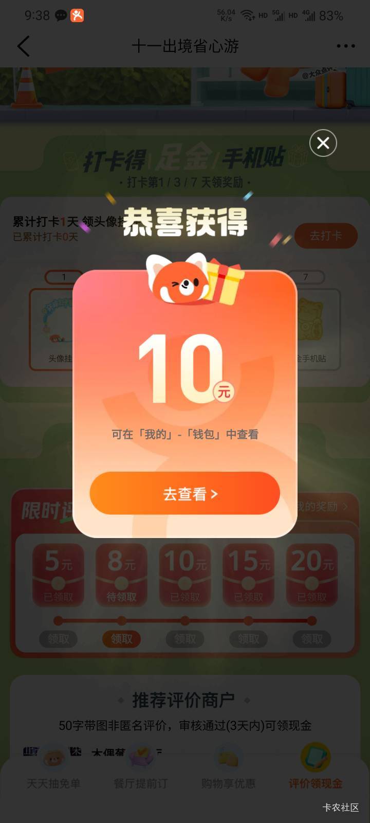 速度，大众不用卡了，本体APP，直接选择香港，然后进活动页面就能领了。不用卡定位了10 / 作者:本宝宝金 / 