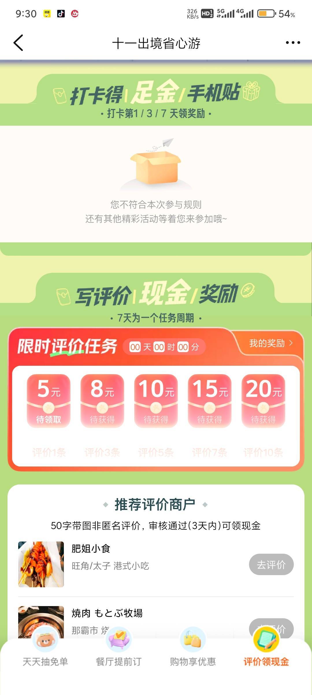大众点评你真是小可爱！劳资抛了大众点评老总额祖坟了属于

7 / 作者:北纬深沉 / 
