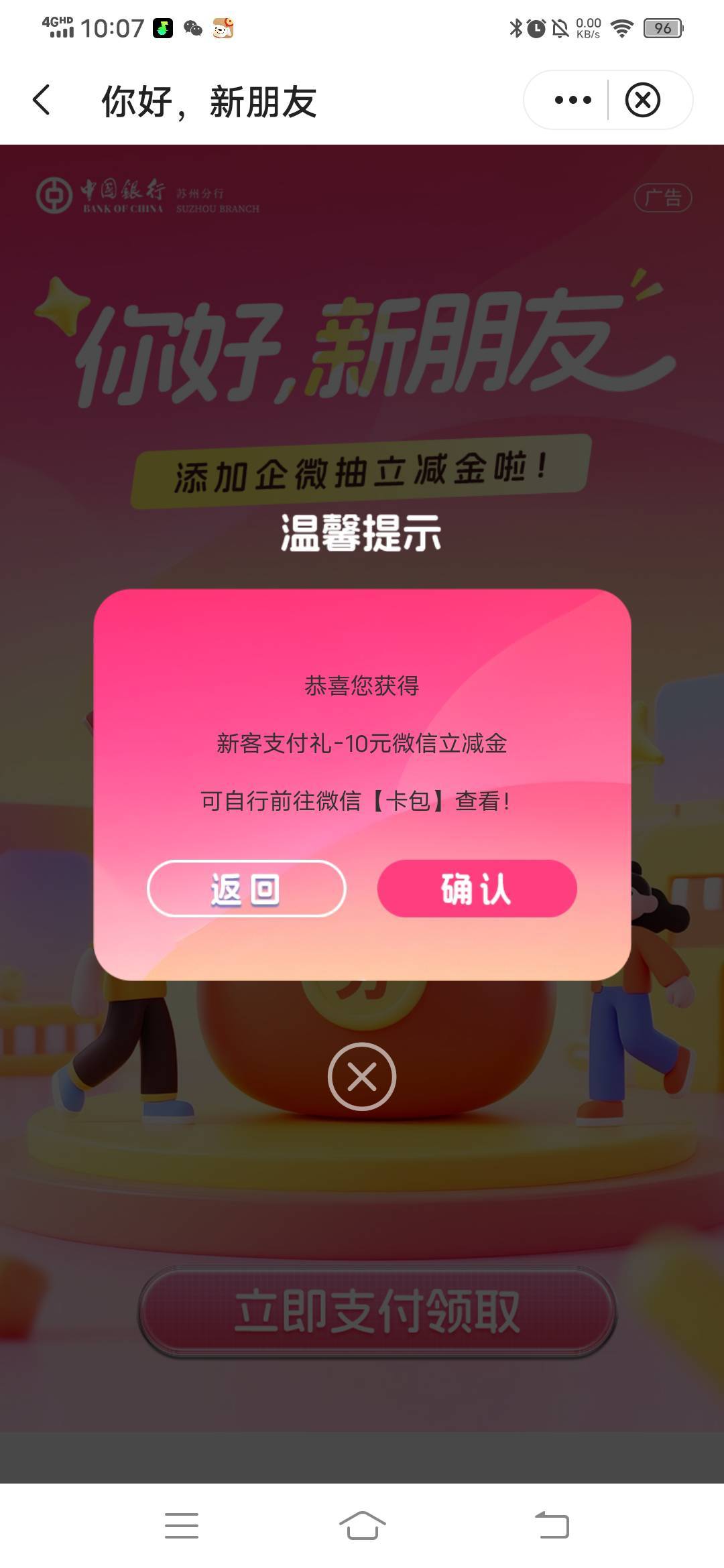 感谢老哥，中行苏州现在都还有，领到了20，上个星期加的企微。


48 / 作者:春风不在了 / 