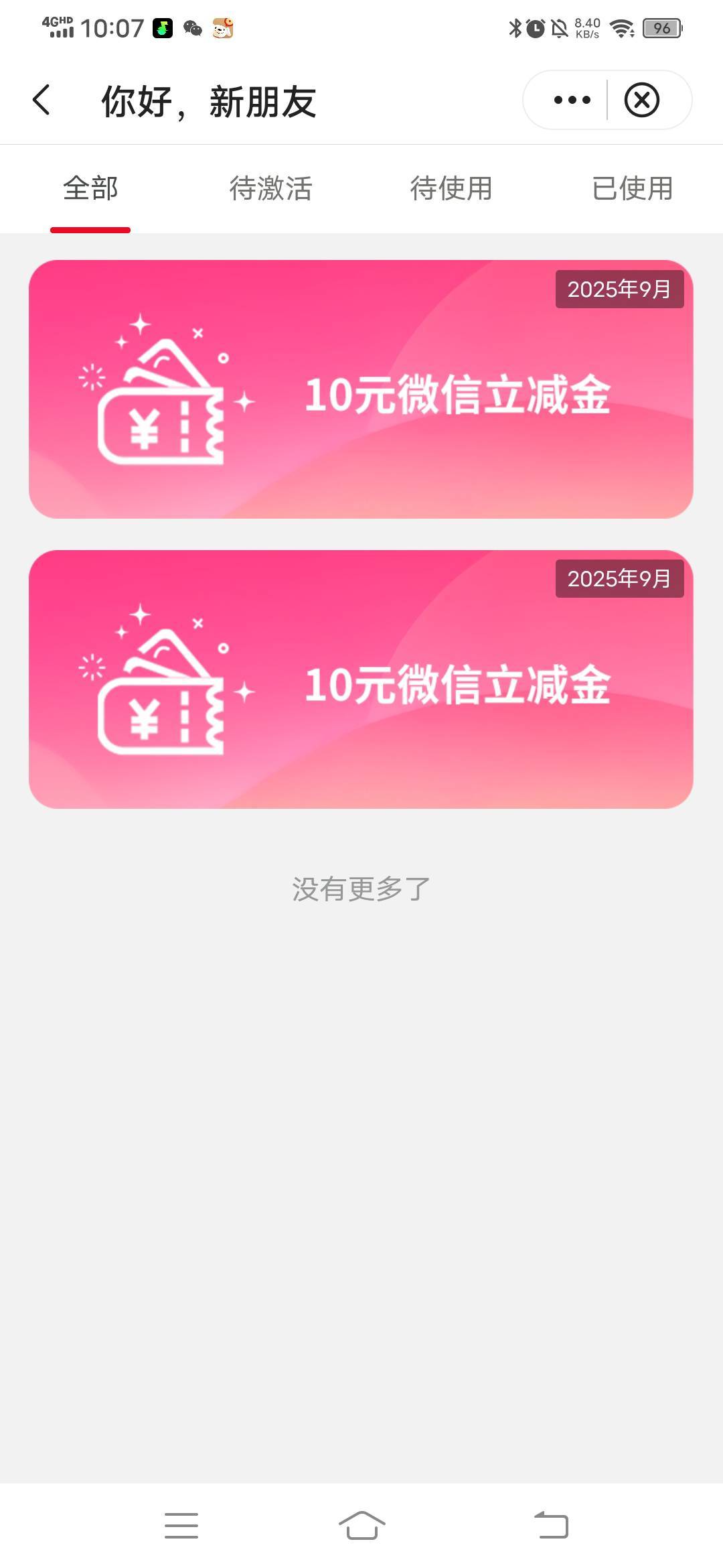 感谢老哥，中行苏州现在都还有，领到了20，上个星期加的企微。


49 / 作者:春风不在了 / 