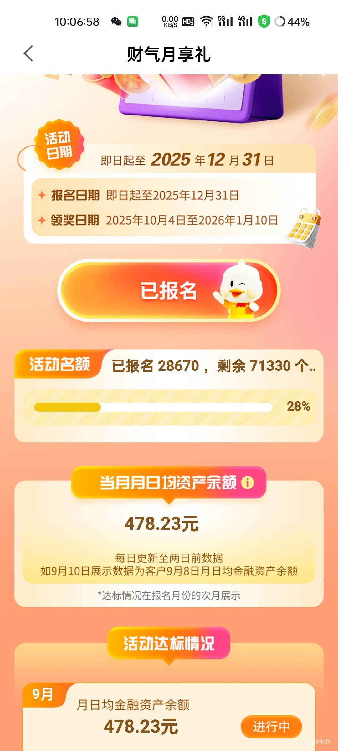 南京银行这个月达标完成后，资金可以动了还是要一直放着

16 / 作者:拾念卟执念 / 
